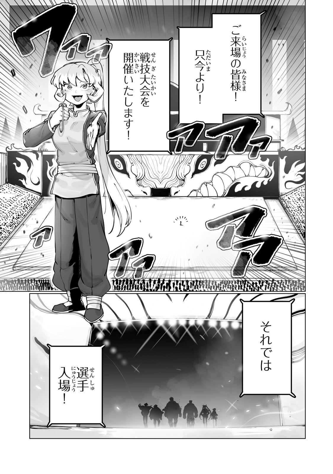 The Useless Tamer Will Turn Into the Top Unconsciously by My Previous Life Knowledge - Chapter 45 - Page 5